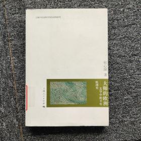 上海市社会科学普及读物系列：大师的欧洲