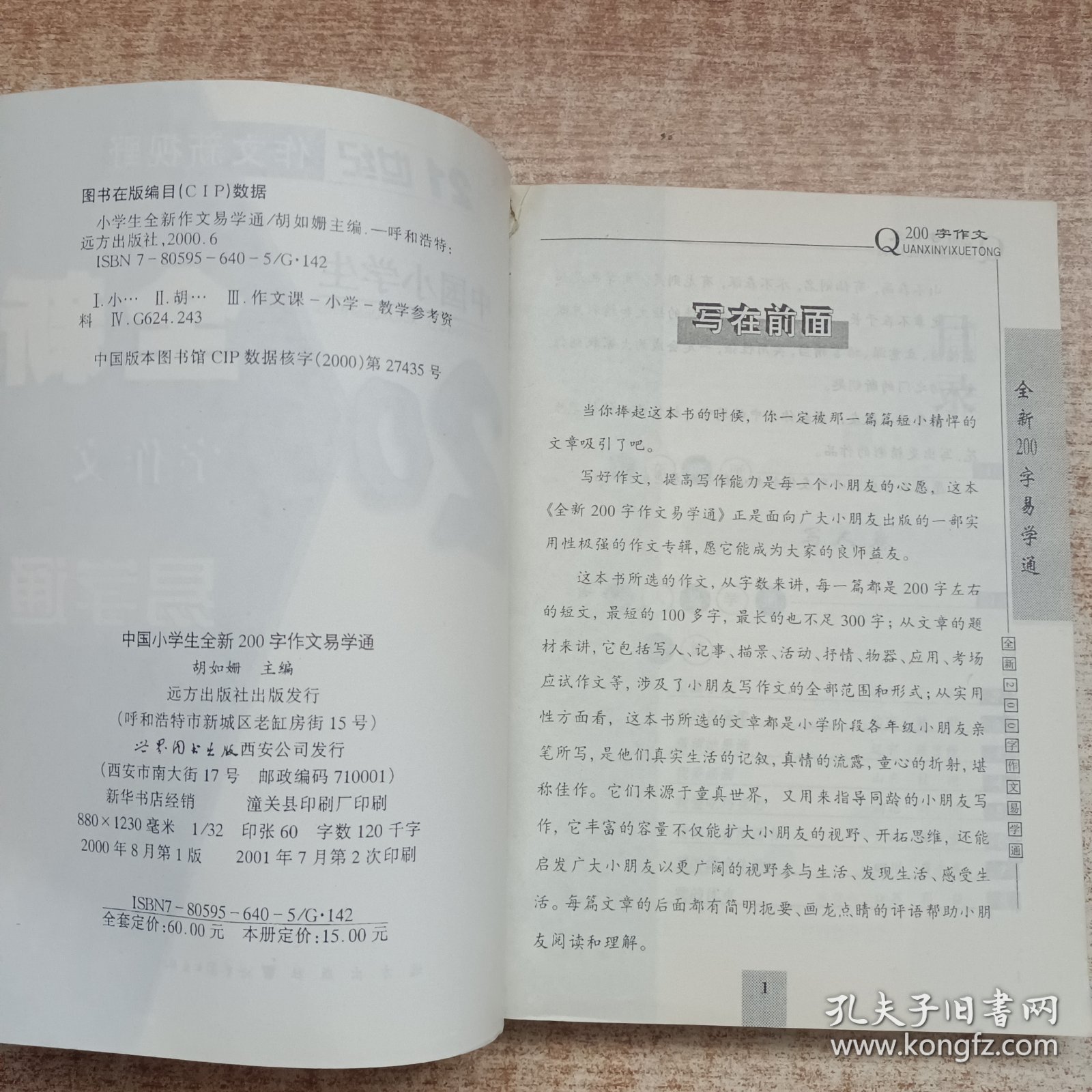 中国小学生全新200字作文易学通