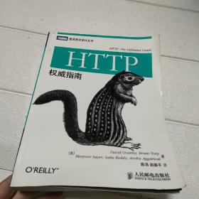 HTTP权威指南