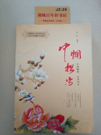 巾帼担当(中国精神女性荣光)