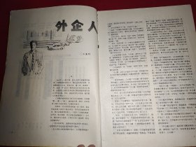 东海1992.3（文学月刊）