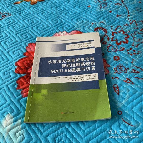 水泵用无刷直流电动机智能控制系统的MATLAB建模与仿真