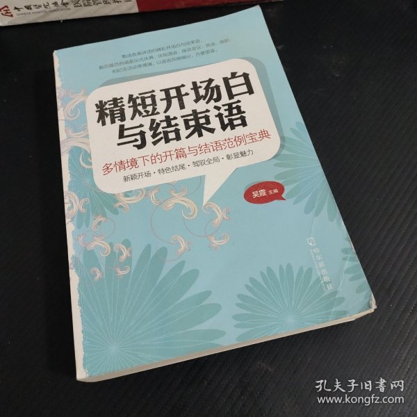 精短开场白与结束语