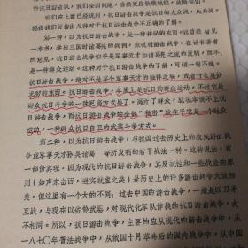 朱德、彭德怀、叶剑英、聂荣臻、徐向前、陈毅、贺龙、刘伯承和罗荣华同志关于抗日游击战争的论述（共计11份。1980年解放军军事科学院翻印）大部分都有笔记划线，部分笔记划线多。介意的书友勿拍。