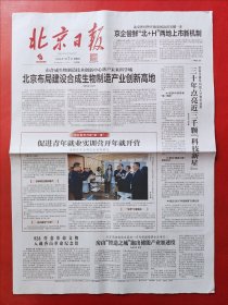 北京日报2024年1月7日 全4版
