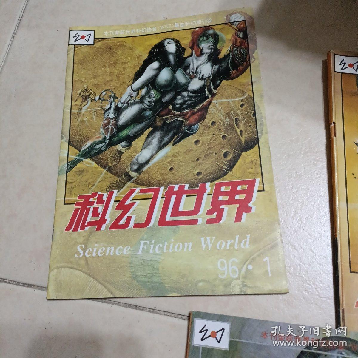 科幻世界（1996年1一12+增刊）差第5册。（12本合售）