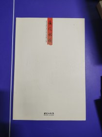淮风水韵一淮安书画院建院30周年书画作品集（1985-2015）