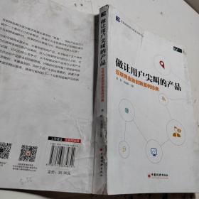 做让用户尖叫的产品：互联网金融创新案例经典