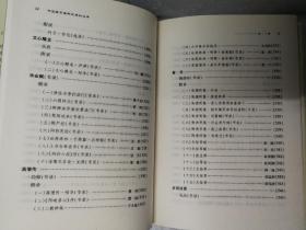 中国音乐美学史资料注译(中国文库第三辑 布面精装 仅印500册)