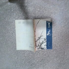 蘭花