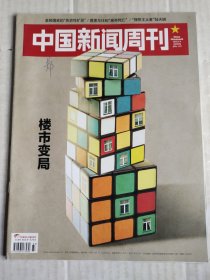 中国新闻周刊，2023年总第1103~1107期，共五本合售