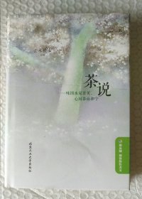 茶说：味因水觉甘美，心因茶而和宁