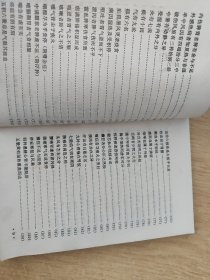 医学传心录