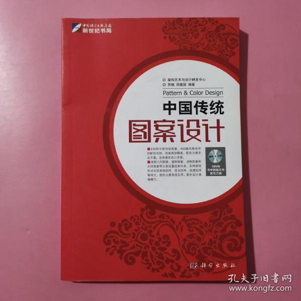 中国传统：图案设计（含DVD）