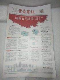 重庆商报2022年7月7日