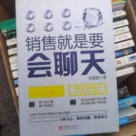 销售就是要会聊天