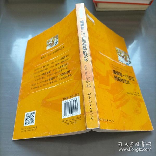 编辑是一门正在创新的艺术