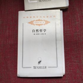 自然哲学（毛边本）