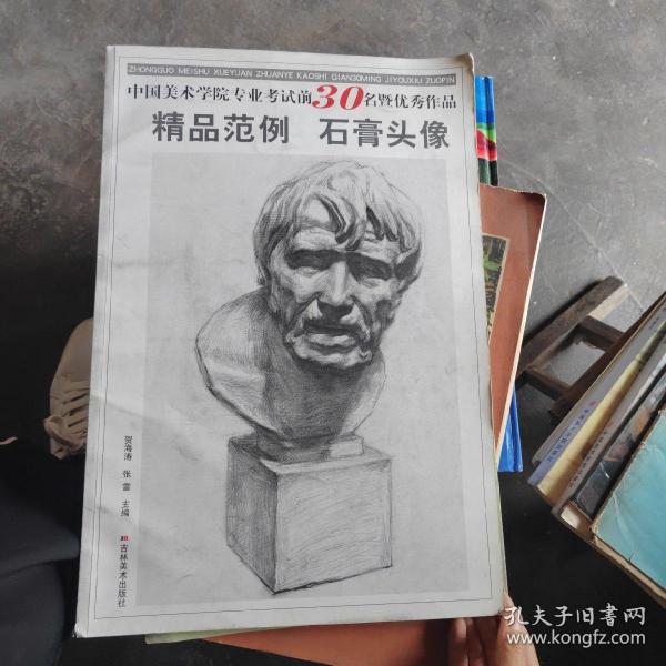 中国美术学院专业考试前30名暨优秀作品精品范例：人物速写