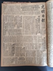 光明日报1950年4月23日各民主党派领袖发表谈话祝贺胜利登陆海南岛指出这是解放台湾的先声李济深张澜沈钧儒黄炎培郭沫若章伯钧何香凝马叙伦中南军政委员会林彪主席孙伏園下俚巴王瑶