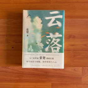 云落