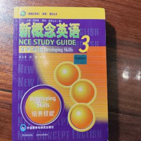 新概念英语自学导读3
