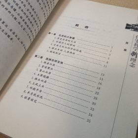 住宅科学新理念