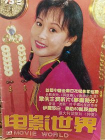 电影世界 1993年2月