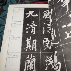 中国书法培训教程：王羲之行书教程（兰亭序）（最新修订版）