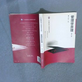 管理學(xué)原理