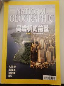 NATIONAL GEOGRAPHIC 国家地理 2009年9月 中文版