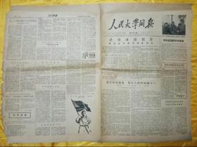 人民大学周报【1957年12月7日】第185期