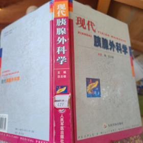 現(xiàn)代胰腺外科學(xué)