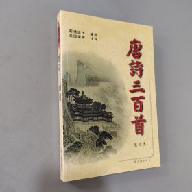 唐诗三百首:图文本