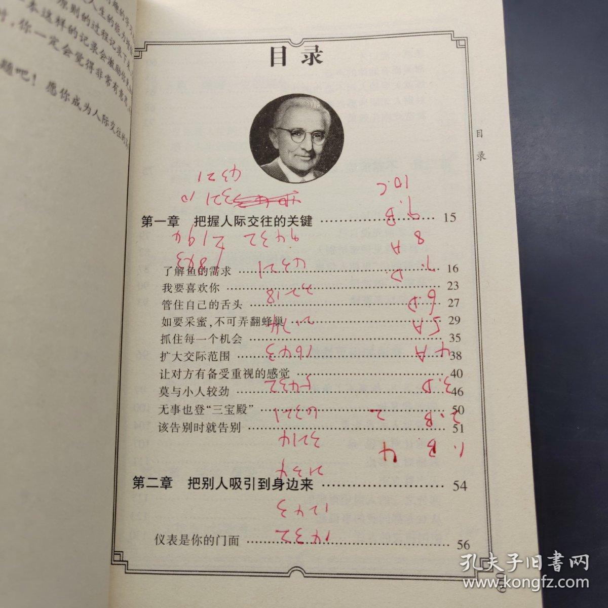 人性的弱点全集