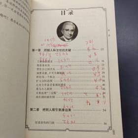 人性的弱点全集