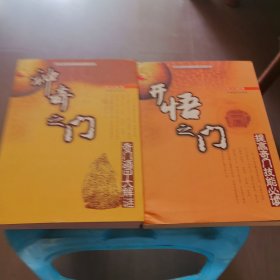 开悟之门+神奇之门