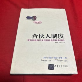 合伙人制度 有效激励而不失控制权是怎样实现的