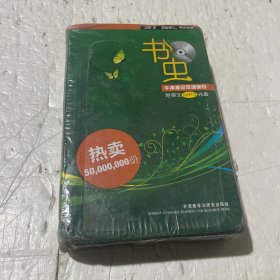 书虫.牛津英汉双语读物：2级上