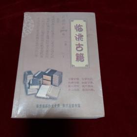 临洮古籍