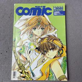 小学时代comic新视点 四大皆空2005.8月B