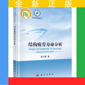 结构疲劳寿命分析