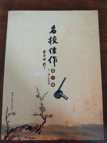 名校佳作 第七辑