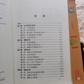 中国文字概略