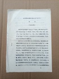 夏商周時(shí)期的蜀文化（提要）