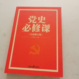 党史必修课