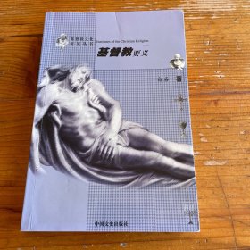 基督教要义