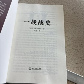 一战战史