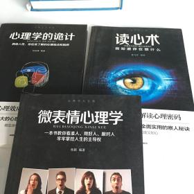 心理学大全集&#160;读心术:我知道你在想什么+微表情心理学+墨菲定律+九型不成套只有三本人格：职场高效沟通的艺术+心理学的诡计（套装全5册）