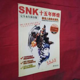 SNK十五年辉煌游戏人设限定画札